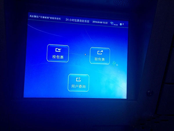 小区智能快递柜