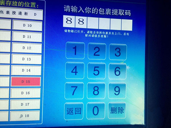 小区快递柜