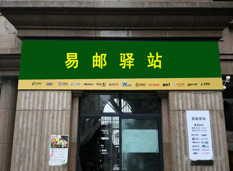 驿站.png