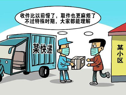 请多关爱善待快递小哥