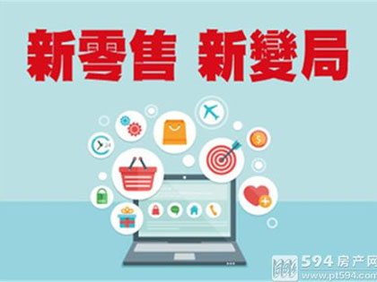 2018新零售创业关键词 注意哪些问题才能获得成功？