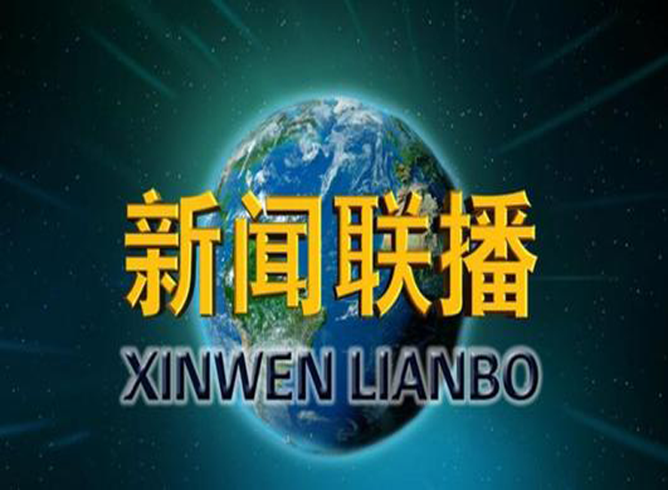 《新闻联播》关注快递业最新发展情况