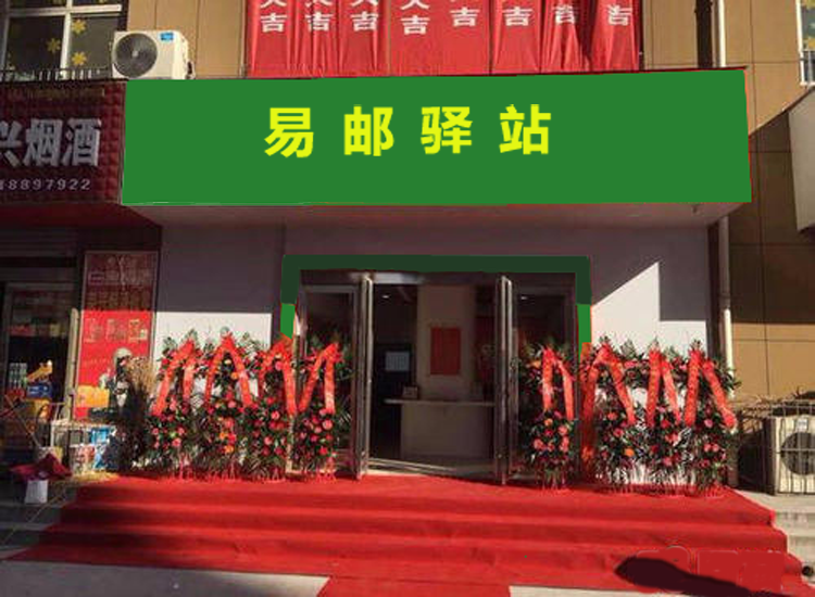 易邮驿站：快递代收一单赚多少钱？告诉你一些经营小窍门