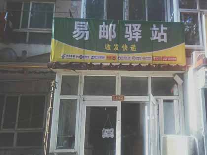 想开个快递驿站前期要做哪些准备？
