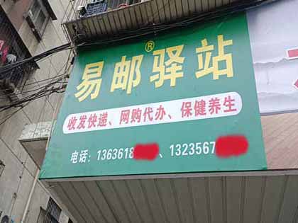 快递驿站可以发展出哪些商业盈利模式？