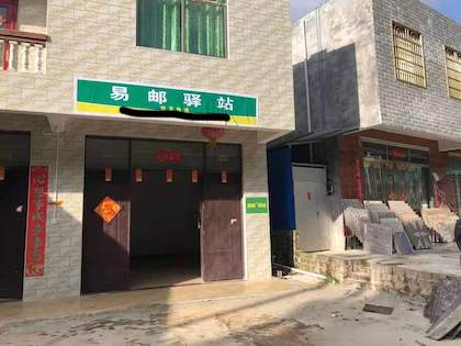 隆阳：易邮驿站进村 农村快递不再难