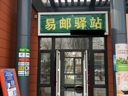 合力打通快递进村“最后一公里”