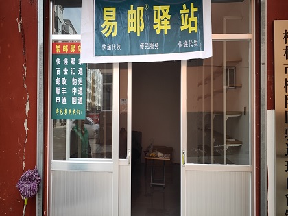 打通快递进村“最后一公里”的堵点