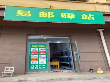 吉林市人民政府办公室印发《吉林市快递业发展“十四五”规划》
