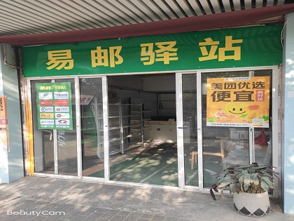 国家邮政局：截至今年9月，全国建制村快递服务覆盖率超80%