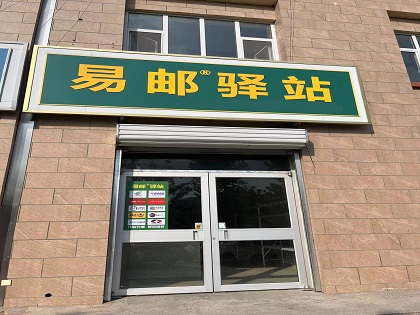我国建成规模最大的邮政快递网络，农村市场成为快递业新增长极